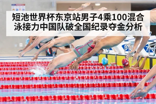 swimming relay race